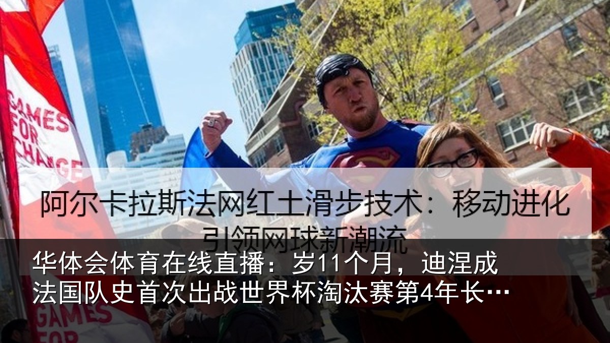 华体会体育在线直播:岁个相关情况首次相关情况第4年长球员